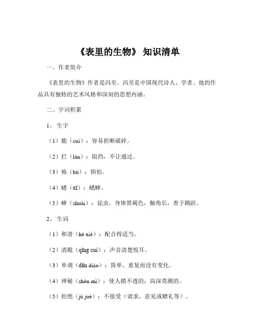 《表里的生物》 知识清单