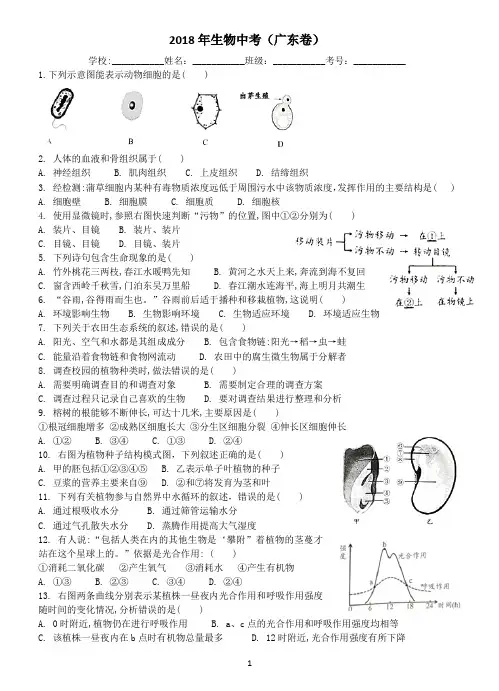 2018年生物中考真题(广东卷)