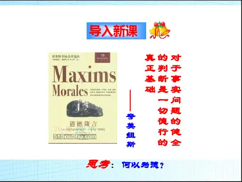 第一课学会做人道德为先