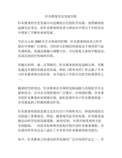 针灸推拿历史发展历程