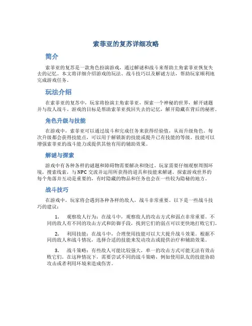 索菲亚的复苏详细攻略