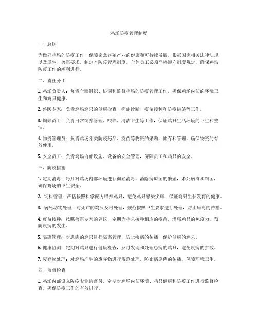 鸡场防疫管理制度