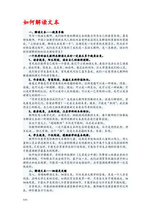 如何解读文本