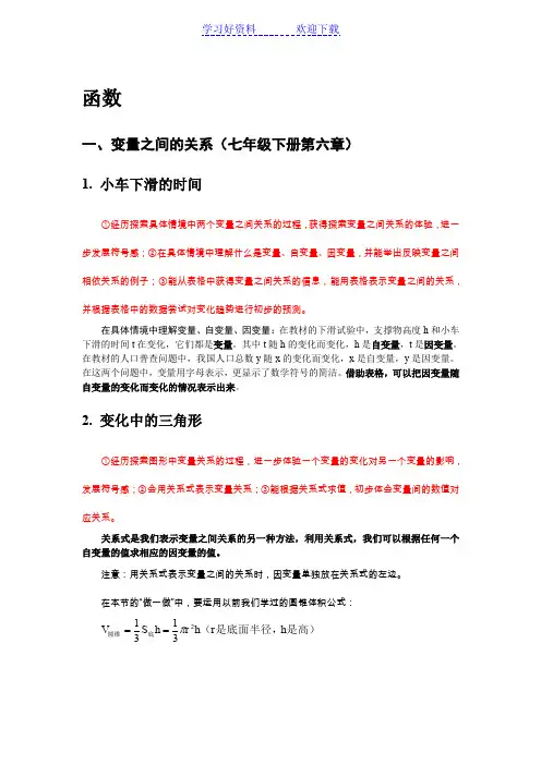 北师大初中数学知识分类整理函数