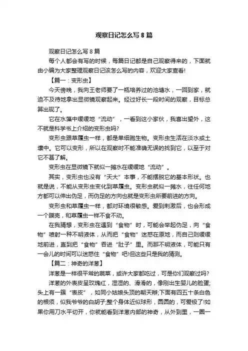 观察日记怎么写8篇