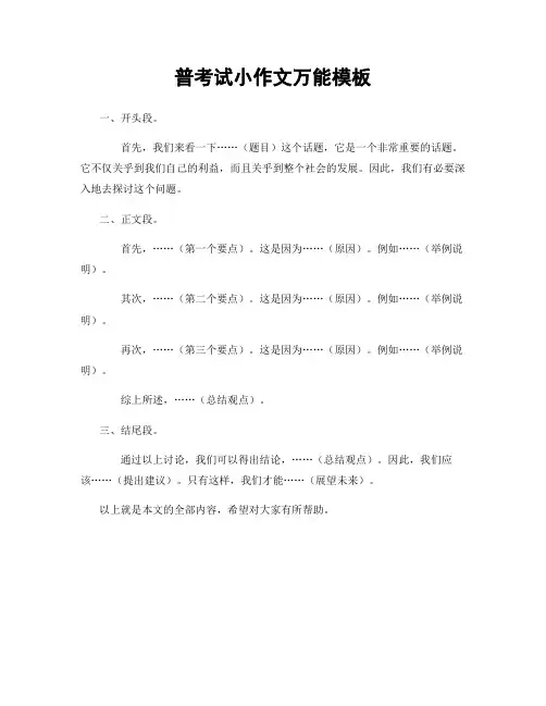 普考试小作文万能模板
