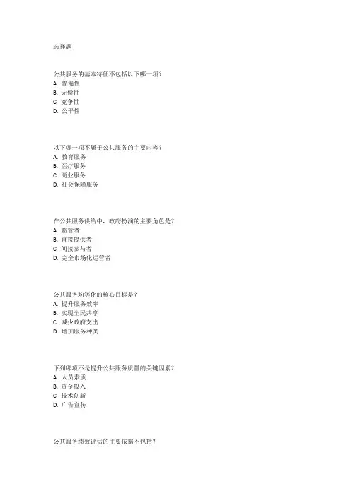 公共服务面试模拟题