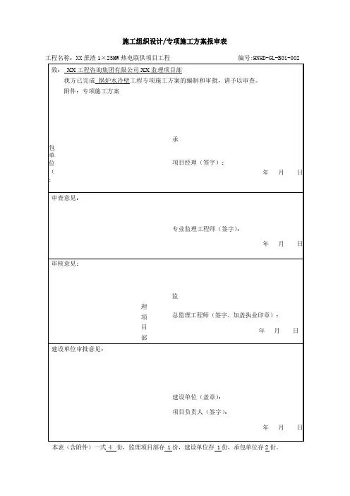 水冷壁安装安装作业指导书.