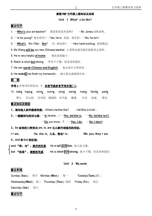 新人教版PEP五年级英语上册复习资料(全)