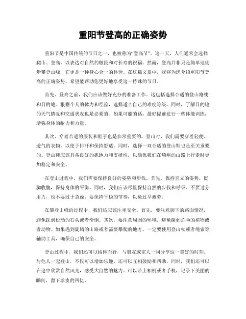重阳节登高的正确姿势