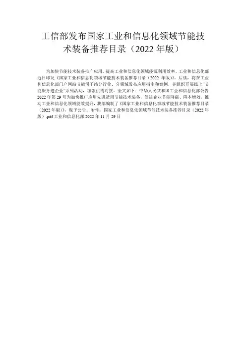 工信部发布国家工业和信息化领域节能技术装备推荐目录(2022年版)