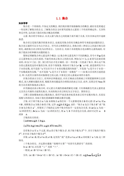 高中数学人教A版必修1学案：1.1集合知识导学案及答案