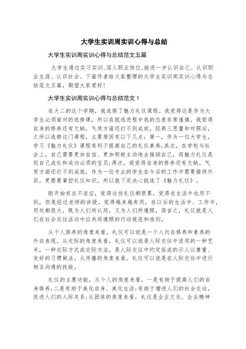 大学生实训周实训心得与总结