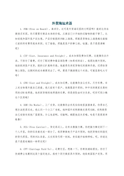 外贸海运术语