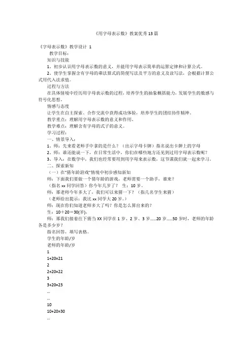 《用字母表示数》教案优秀13篇