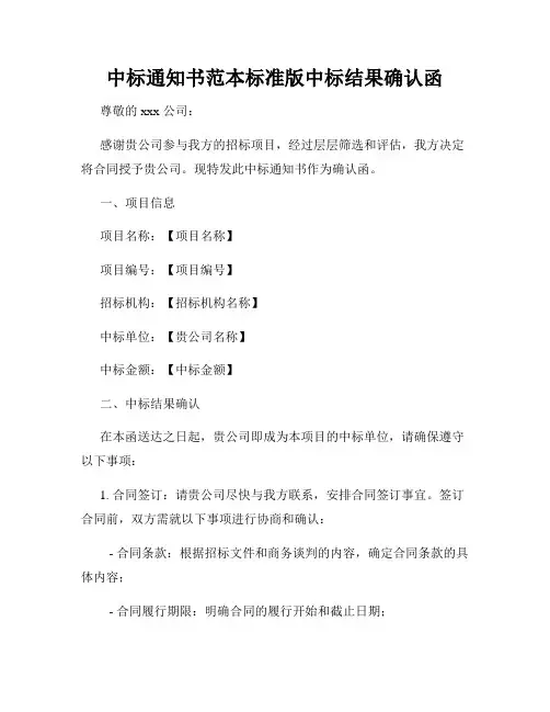 中标通知书范本标准版中标结果确认函
