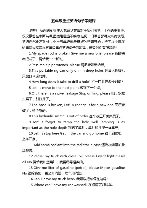 五年级重点英语句子带翻译