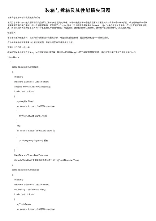 装箱与拆箱及其性能损失问题