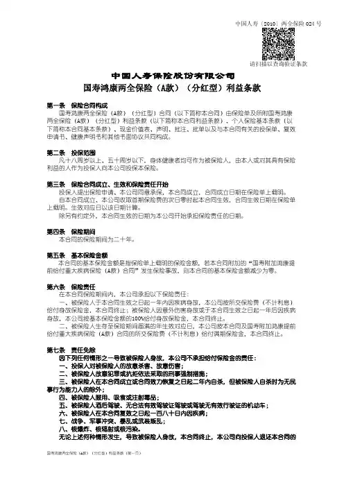 2017《中国人寿保险股份有限公司国寿鸿康两全保险(A款)(分红型)》