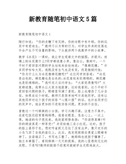 新教育随笔初中语文5篇