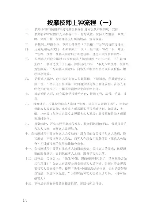按摩技师上钟流程