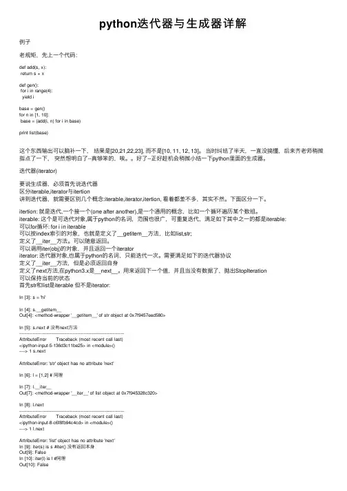 python迭代器与生成器详解