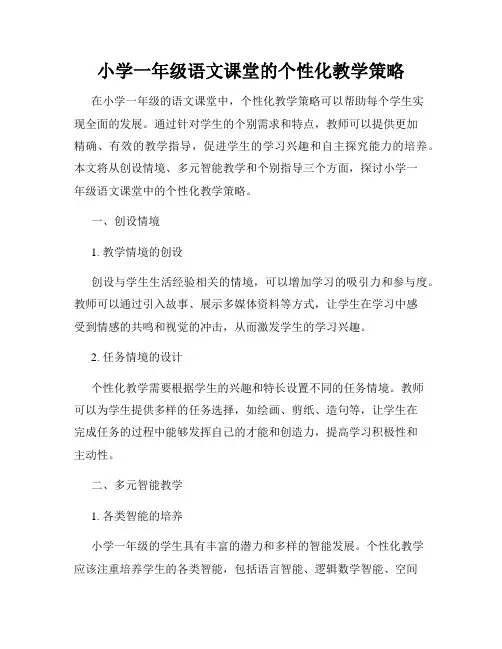 小学一年级语文课堂的个性化教学策略