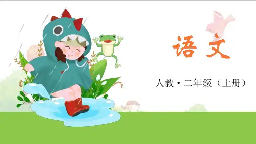 《大禹治水》_精讲课件