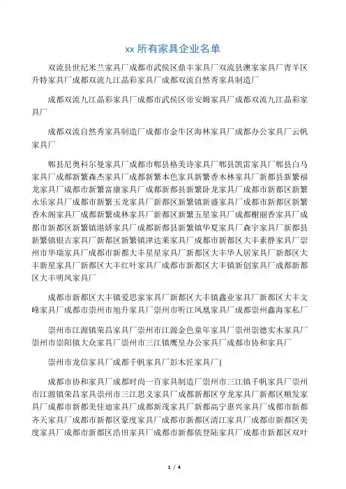 成都市所有家具企业名单