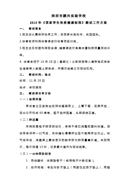 学生体测方案