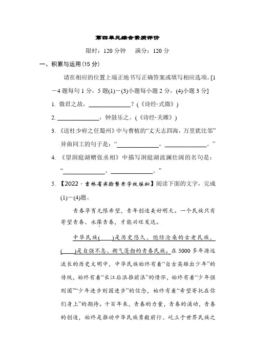 部编版语文八年级下册第四单元综合素质评价(含答案)