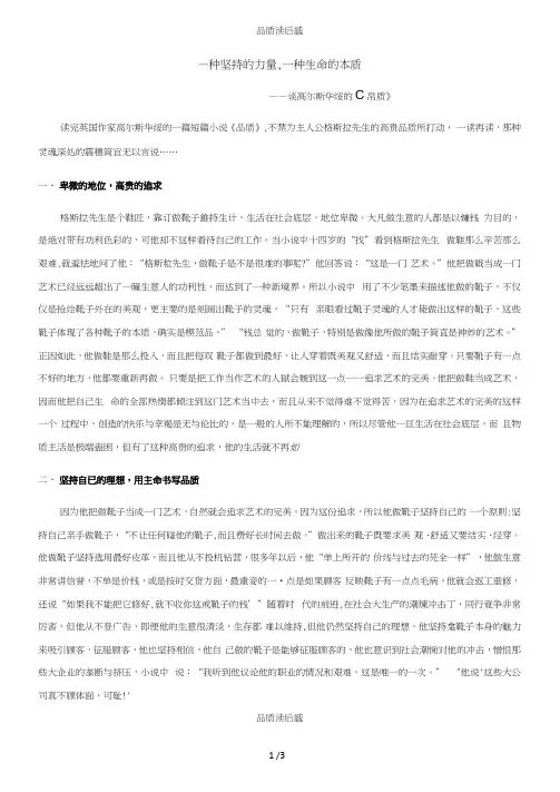 品质读后感