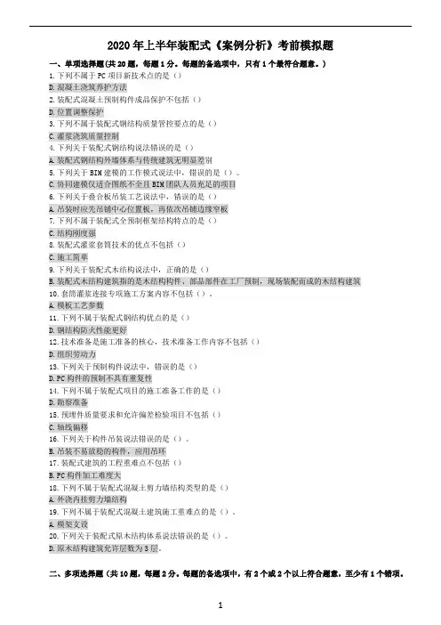 装配式案例分析网考答案