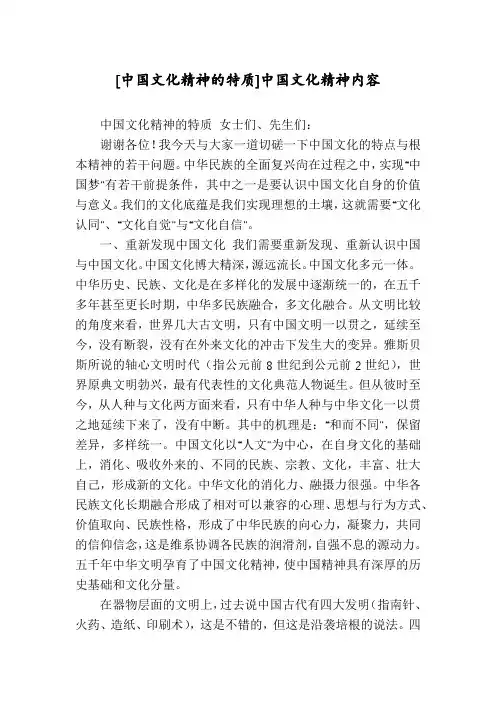 [中国文化精神的特质]中国文化精神内容