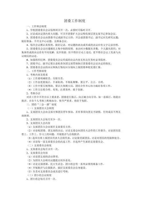 共青团工作制度