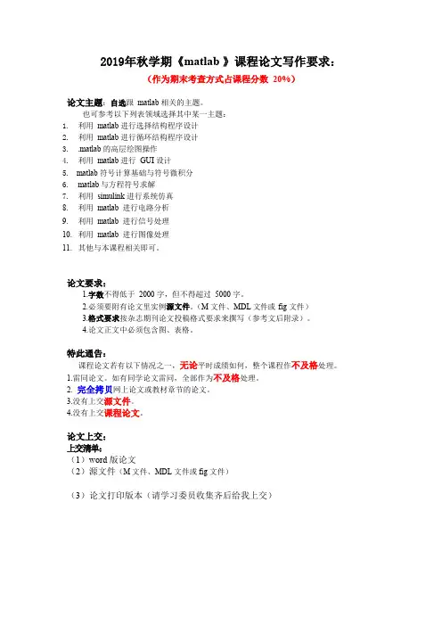 MATLAB课程论文要求(含论文模板)