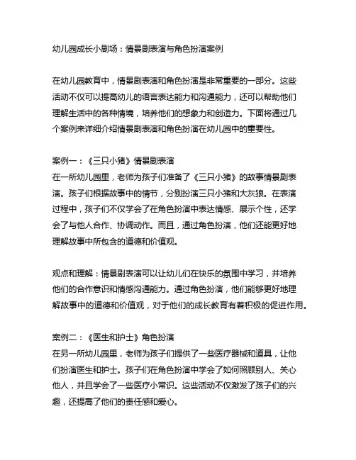 幼儿园成长小剧场：情景剧表演与角色扮演案例