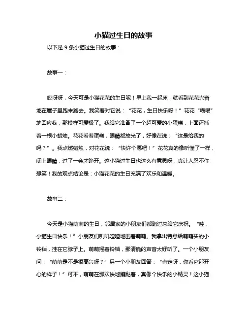 小猫过生日的故事