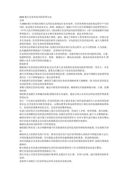 信息科技风险管理办法