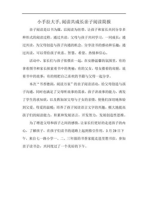 小手拉大手,阅读共成长亲子阅读简报