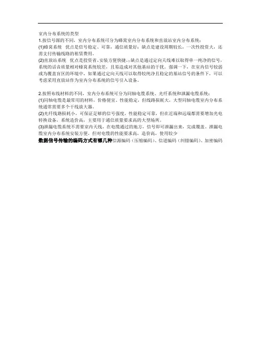 室内分布系统的类型