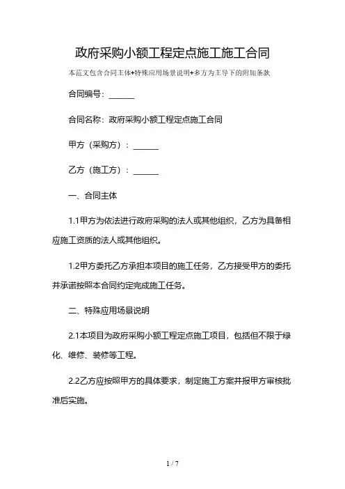 政府采购小额工程定点施工施工合同及多场景使用说明