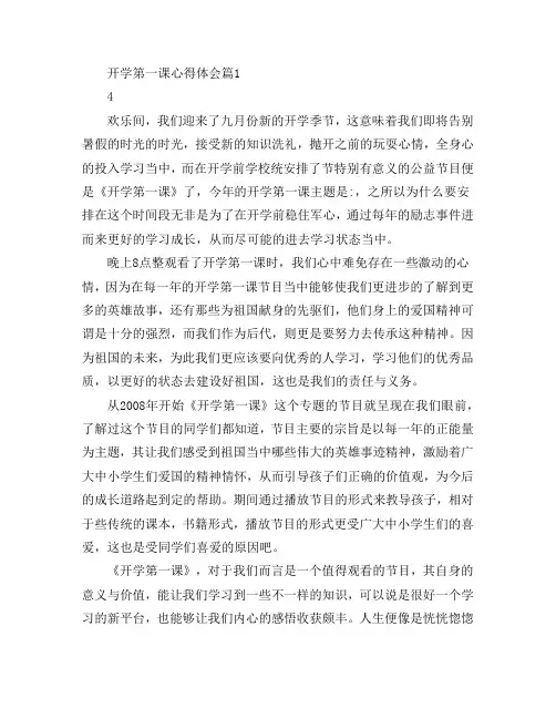开学第一课心得体会5篇