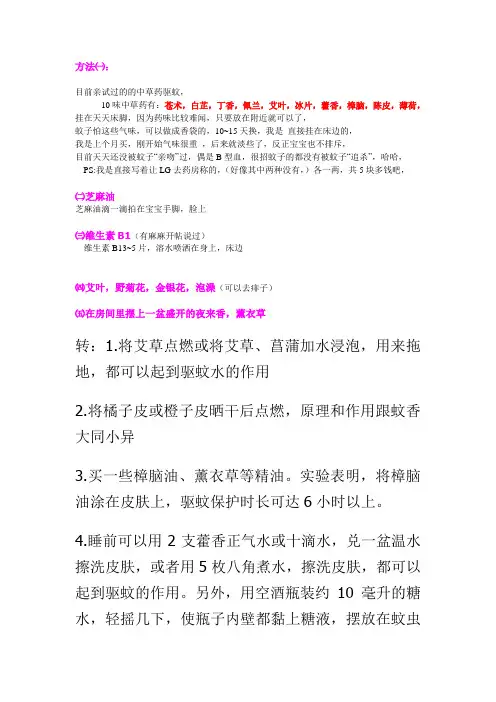 驱蚊中药方法一1