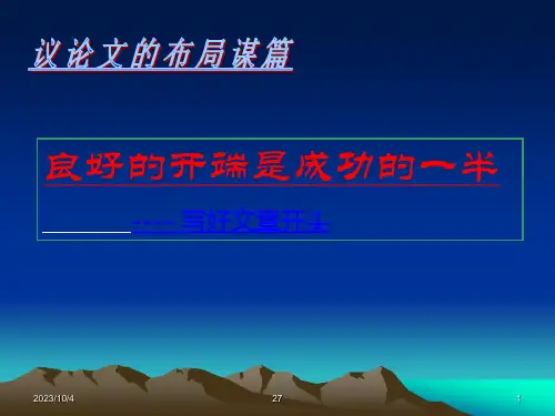 议论文开头之引用材料的方法-绝对有用