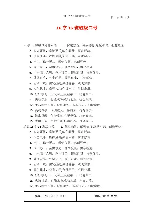 16字16班班级口号