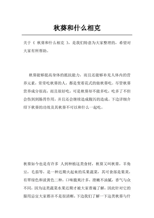 秋葵和什么相克