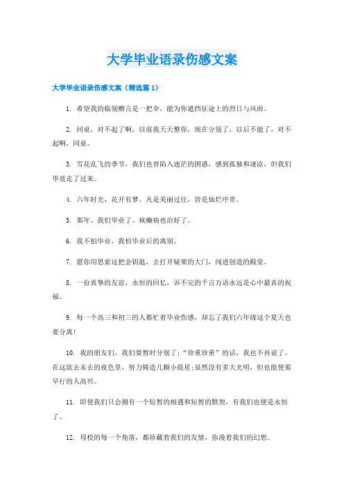 大学毕业语录伤感文案