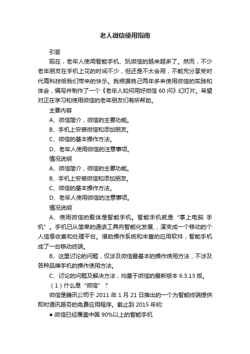 老人微信使用指南