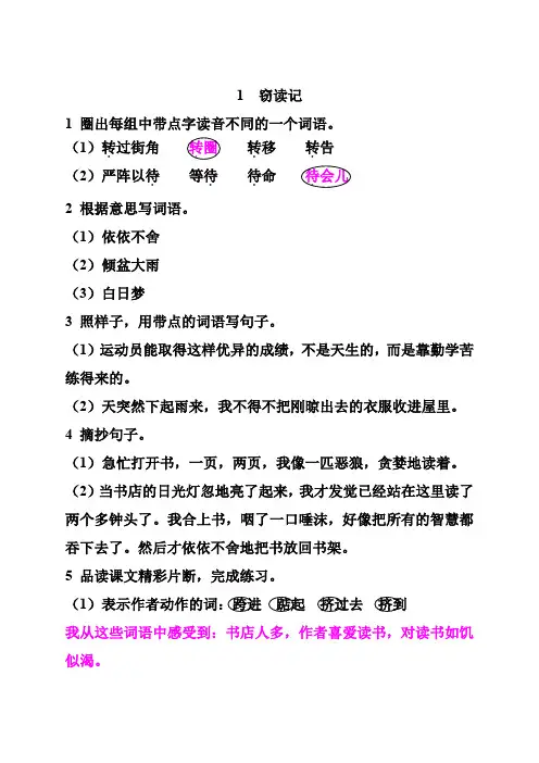 五年级上册 语文课堂作业本答案